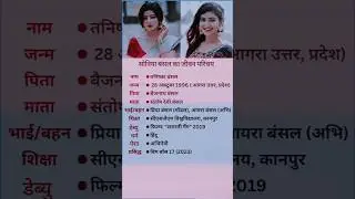 सोनिया बंसल का जीवन परिचय | Soniya bansal biography in Hindi|#viral #biography #soniyabansal #shorts