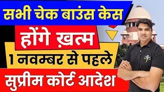 सभी चेक बाउंस केस खत्म😲SC Guideline ni 138 how to file cheque bounce case Karan tube