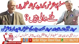Today Joint Press Conference Sardar Attique Ahmed Khan and Sardar Skinder hayat khan at Islamabad