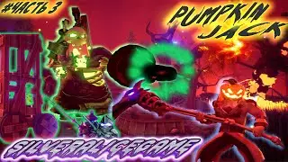 Сражаемся с ДХОРОМ в Pumpkin Jack!
