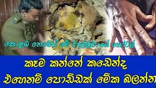 කඩෙන් ද කෑම කන්නේ එහෙනම් පොඩ්ඩක් මේක බලන්න,මේ කොළඹ නෙමෙයි වැල්ලවායෙ ඇතැම් හෝටල්