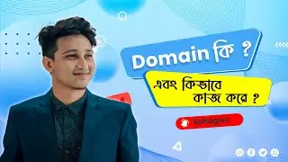 Domain কি এবং কিভাবে কাজ করে ? | What Is Domain ? | Sohag Srz