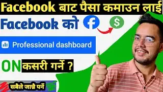 Facebook Professional Dashboard |How to turn on professional dashboard|| Professional Dashborad