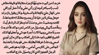 عملُ خيرٍ غيّر المصير|قصص تحفيزية مؤثرة|