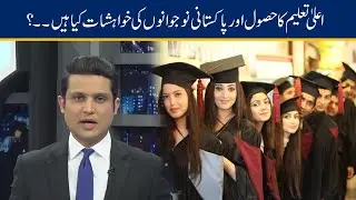 Latest Report!! Pakistan Youth Aspirations For Higher Education?