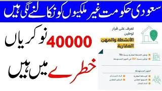 Saudi Announces New Saudization In More Sectors | Saudization Profession List | Sahil Tricks