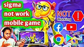 SIGMA GAME NETWORK ERROR PROBLEM||CONFIRM SIGMA GAME NEW UPDATE||SIGMA GAME UPDATE