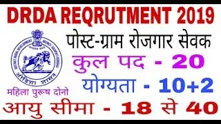 DRDA Jobs 2019-20 | Apply 20 District Rural Development Agency Vacancy 2019