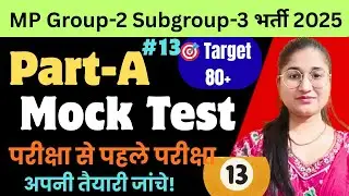 MP Group-2 Subgroup-3 2025 Mock Test| MP Group-2 Subgroup-3 Par-A Mock Test-13| Namrata Educates