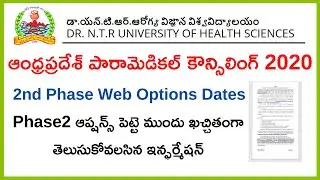 AP Paramedical 2nd Phase Web Options 2020 | AP NTRUHS Second Phase Web Based Counselling for BSc BPT