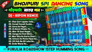 Dj Sipon Remix ✨ 1step Long Humming Bass Mix 2026 ✨ Purulia Roadblock Dancing Song Bass Mix 2026