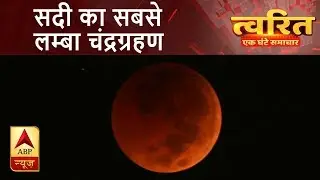 Twarit Mukhya: India witnesses century's longest-ever blood moon eclipse
