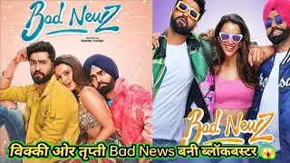 Bad News Worldwide Collection, Vikky koshal, Tripti bimari, Box Office Collections Bad News