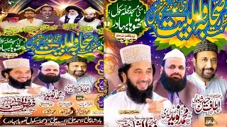 LIVE | MEHFIL NAAT | AZMAT SAHABA O AHLEBAIT | FROM THOHA BAHADER CHAKWAL