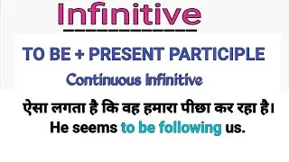 Use of TO BE + PRESENT PARTICIPLE in Spoken English|Continuous Infinitive  @engmania
