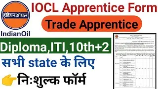 IOCL Trade apprentice online form 2020 || IOCL Apprentice Diploma,ITI,12th Pass || No fee 2020