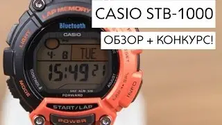 [Розыгрыш] Не только спортивные, а еще и умные! Обзор Casio STB-1000