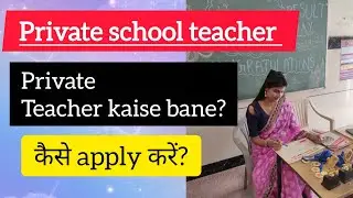Private School Teacher कैसे बने? | Qualification, Salary, Job Process & Reality