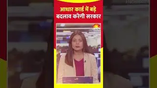 Government Announces MAJOR Change to Adhar Card Policy | आधार कार्ड पर सरकार का बड़ा फैसला
