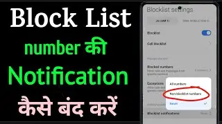 blocked call log problem || how to remove blocked number from call log || hide blocked call logs