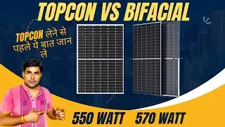 Topcon सोलर पैनल लेने से पहले ये बात आप को पता होनी चाहिए
