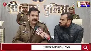 #सीतापुर 50 लाख की डकैती का खुलासा क्या बोलें एसपी अंकुर अग्रवाल
