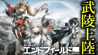 人の工業は!!! 終わらねェ!!!【アークナイツ：エンドフィールド / #エンドフィールド】