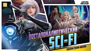 Abyss Walker Комикс SCI-FI MMORPG Постапокалиптическая киберпанк #androidgames #iosgames #games