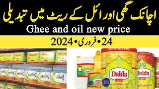 Cooking oil and ghee rate today | Ghee new price | Cooking oil new rate | today ghee oil price today