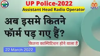 assistant radio operator total form fill up|#uppolice |#assistant_radio_operator | #vacancy_lover