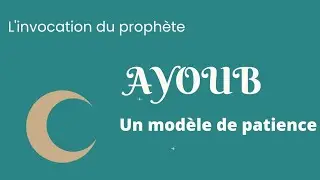 Incroyable patience du proph&egrave;te Ayoub (p.s l.)