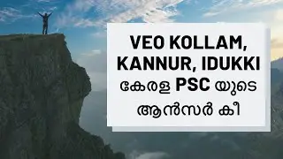 052/2019 | VEO - Kannur, Kollam, Idukki - Kerala PSC Provisional Answer Key | VEO 2019 Answer Key |