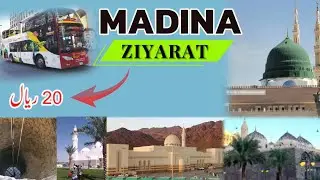 Madina Ziyarat Places | Ziyarat in Madina | Madina Ziyarat by bus | Complete Madina Ziyarat 2024
