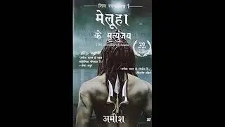 #shiv #mahadev #story melhua ka raja #nelkhanth #audiobook #story of Mahadev #hindiaudiobook