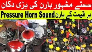 Sunday Car Bazar k viewers k liye | Pressure Horn Sound | Horn for Car | Horn for Bike | Horn Shop