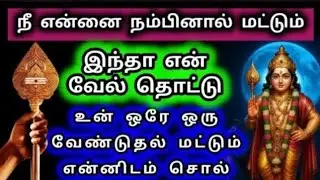 Murugan Blessings/Murugan Motivational Words/Positive Words/Mind relaxing Video@God Motivation