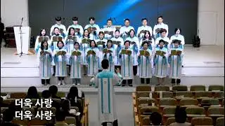 11월 9일 성가 - 내 구주 예수를 더욱 사랑