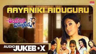Aayaniki Aiduguru Audio Songs Jukbox | Randeep, Reema Sen | Bhashyam Srinivas | MRT Music |