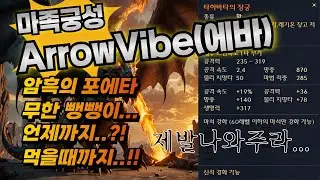 아이온 (AION) 중국2서버 마족 궁성 / 매일밤10시 암포 고정파티 수살마궁치호 구경하러 오세요들~