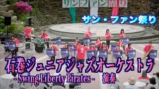 石巻ジュニアジャズオーケストラ - Swing Liberty Pirates - 演奏「サン・ファン祭り」 宮城県石巻市 2023/05/21