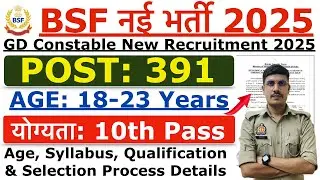 BSF GD Constable Recruitment 2025 | BSF GD New Vacancy 2025 | Age, Syllabus & Qualification Details
