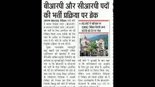#BRP,CRP Uttarakhand bharti ruki