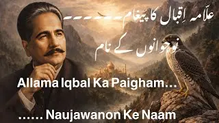 Nahi Tera Nasheman Qasre-sultani Ke Gunbad - Allama Iqbal ki nazm Shaheen | #nazm #urdupoetry 