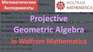 24. Projective Geometric Algebra (English subtitles)