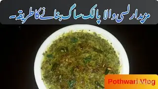 How To Make Lassi Is Saag |Easy & Unique Recipe|Palak Saag Recipe Dhesi Lassi Saag|By Pothwari Vlog