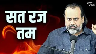 सत रज तम को साफ़ समझिए || आचार्य प्रशांत, भगवद् गीता पर (2019)