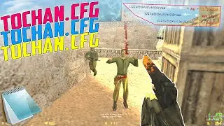 🔵TOCHAN.CFG ⚡ ПРИВАТНЫЙ КОНФИГ ДЛЯ КС 1.6 ⚡ BEST AIM CFG CS 1.6🔵