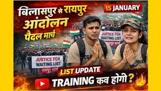 CG Police Big update 🔥 CM House तक पैदल मार्च! Waiting List Candidates का सवाल &ndash; Training? #cgpolice