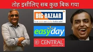 Big Bazaar के Rise and Fall की पूरी कहानी | Reliance Future Group Deal | Big Bazaar News