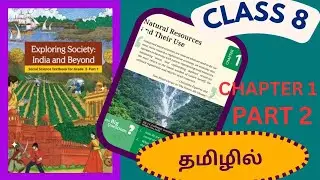 Class 8 social science chapter 1 natural resources and their use in Tamil part 2 